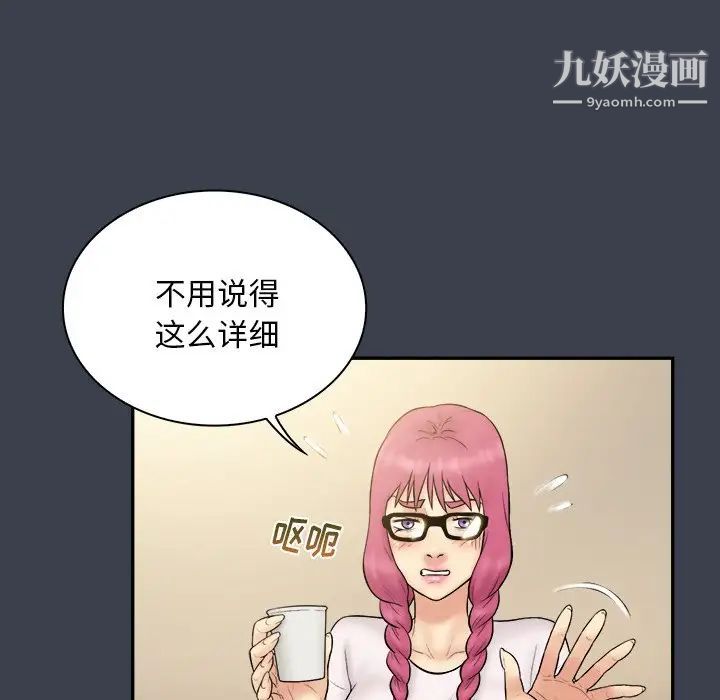 《真命天女找寻记》漫画 第29话
