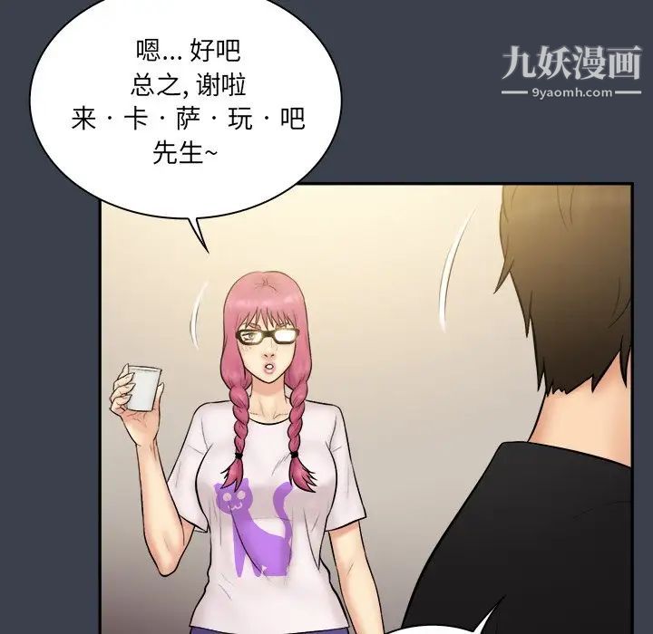 《真命天女找寻记》漫画 第29话