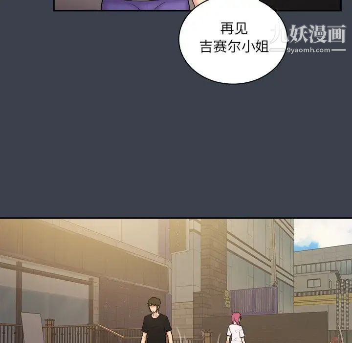 《真命天女找寻记》漫画 第29话