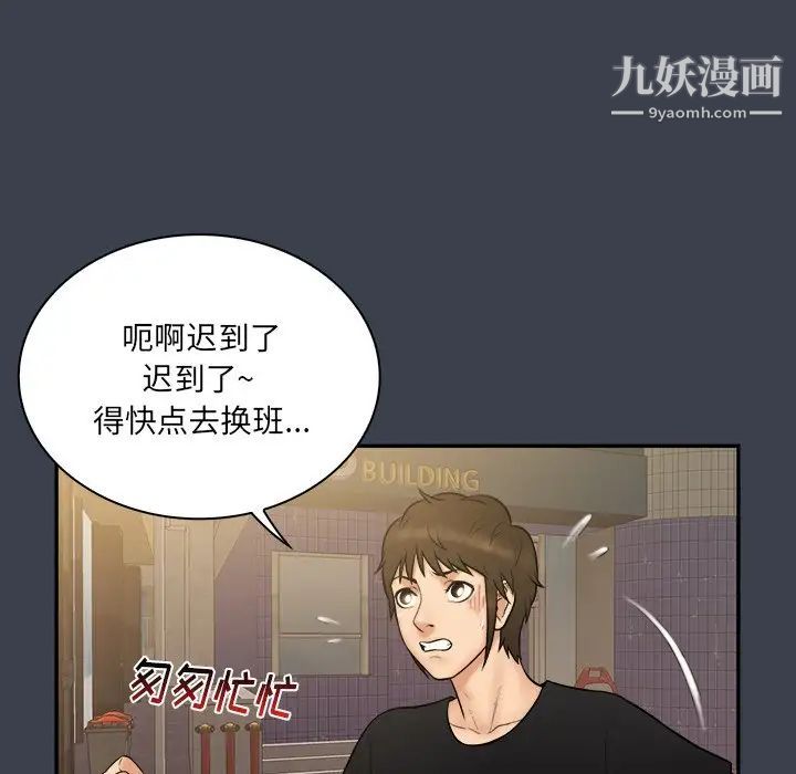 《真命天女找寻记》漫画 第29话