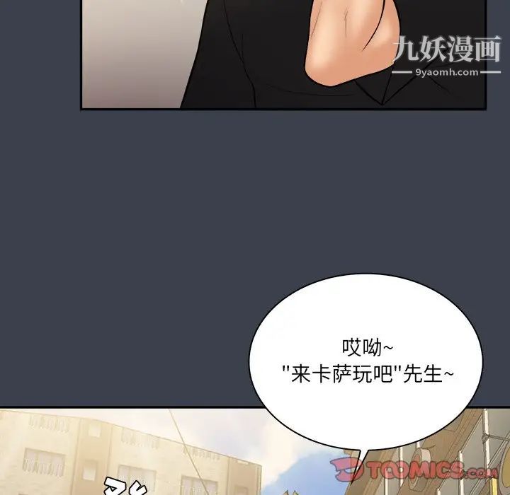 《真命天女找寻记》漫画 第29话