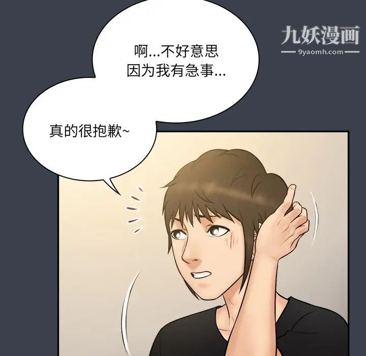 《真命天女找寻记》漫画 第29话