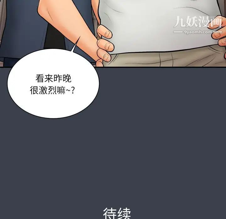 《真命天女找寻记》漫画 第29话