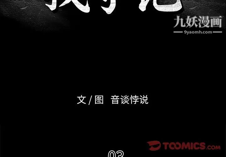《真命天女找寻记》漫画 第3话
