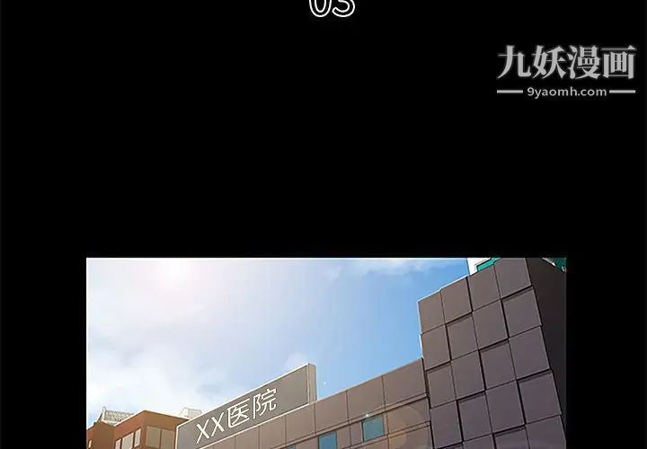《真命天女找寻记》漫画 第3话