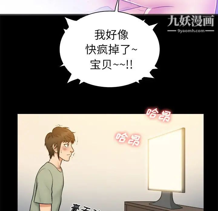 《真命天女找寻记》漫画 第3话