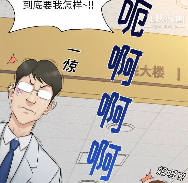 《真命天女找寻记》漫画 第3话