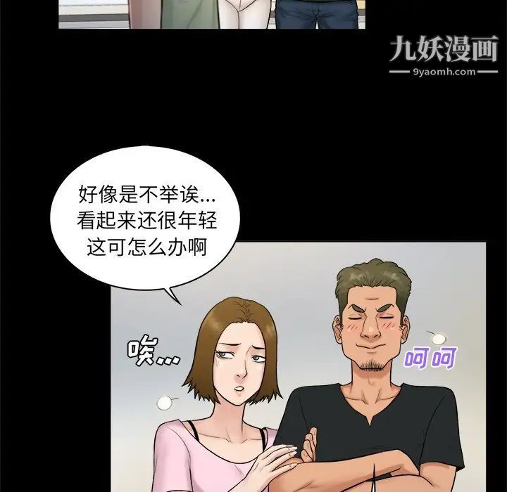 《真命天女找寻记》漫画 第3话