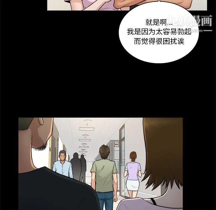 《真命天女找寻记》漫画 第3话
