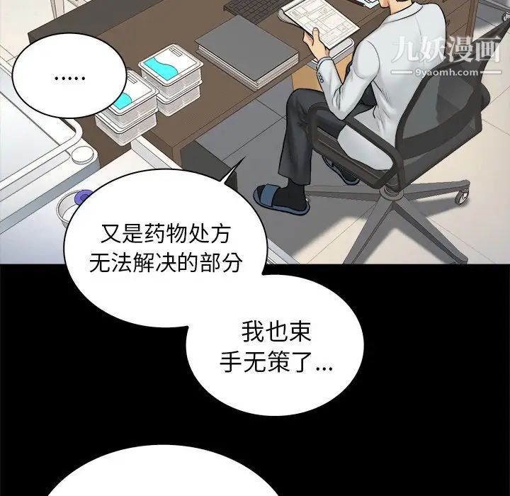 《真命天女找寻记》漫画 第3话