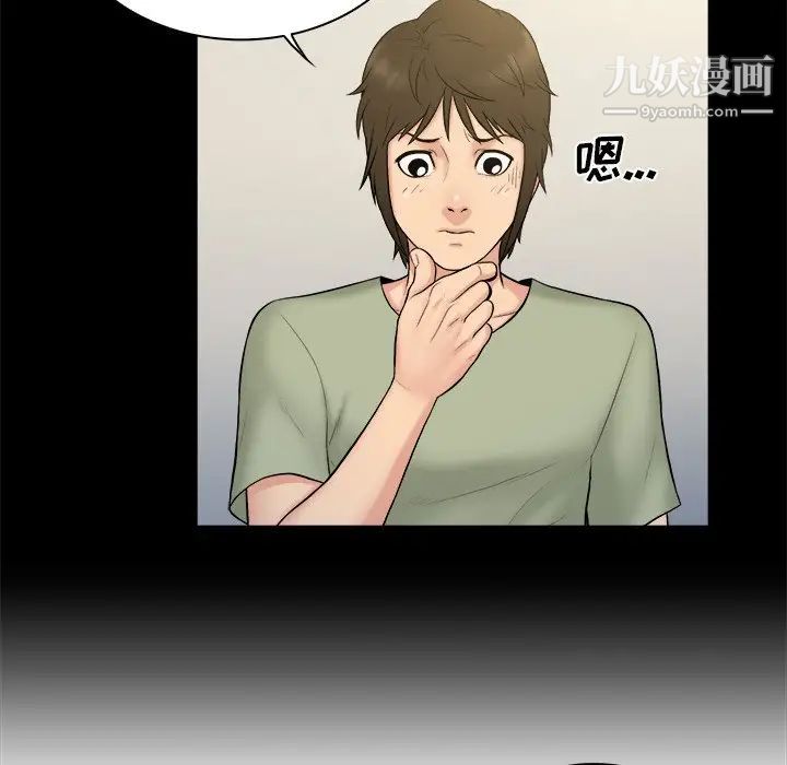 《真命天女找寻记》漫画 第3话