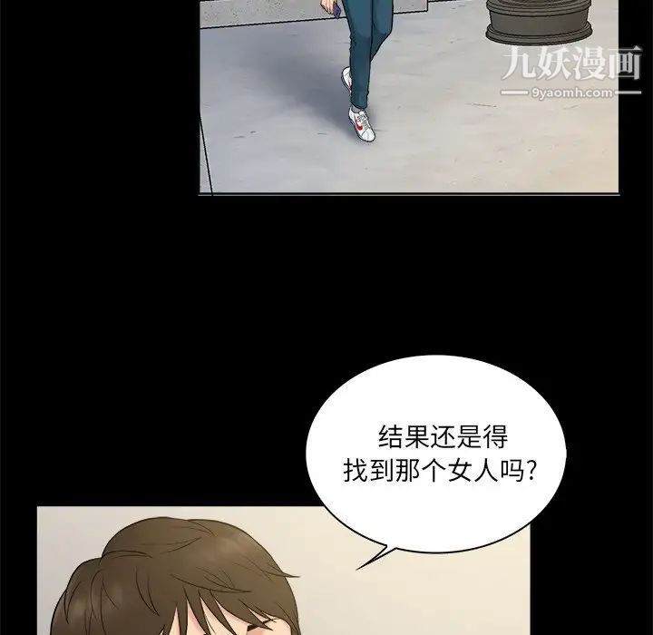 《真命天女找寻记》漫画 第3话