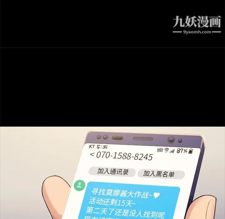 《真命天女找寻记》漫画 第3话