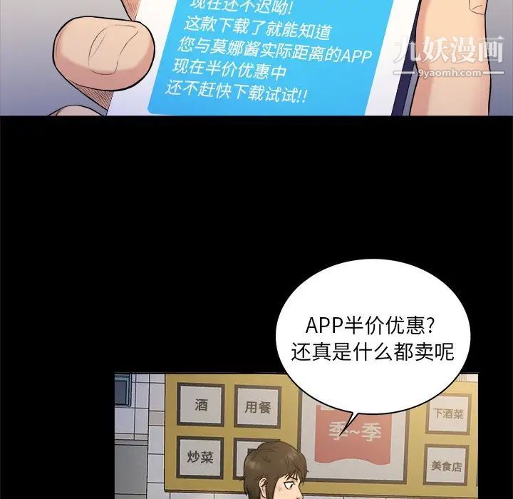 《真命天女找寻记》漫画 第3话