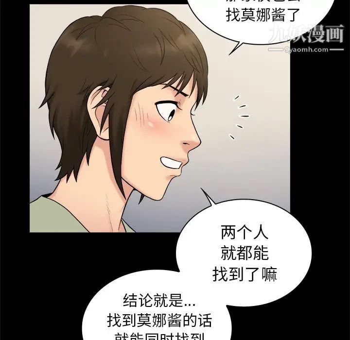 《真命天女找寻记》漫画 第3话