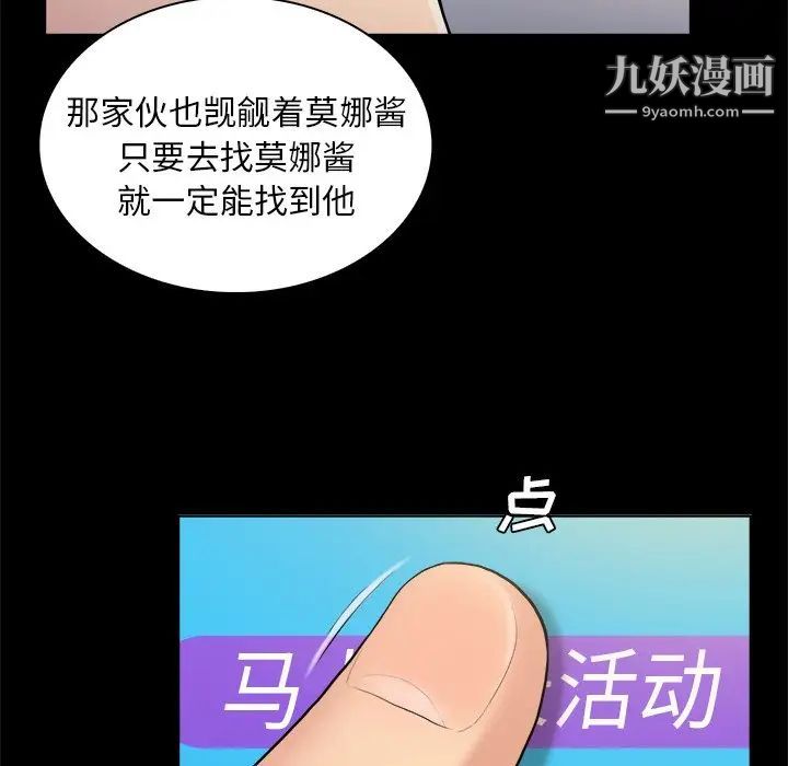 《真命天女找寻记》漫画 第3话