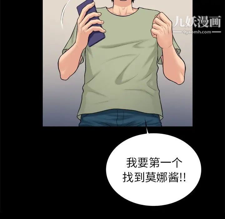 《真命天女找寻记》漫画 第3话