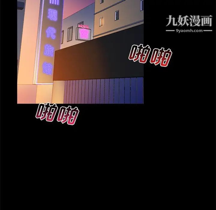 《真命天女找寻记》漫画 第3话