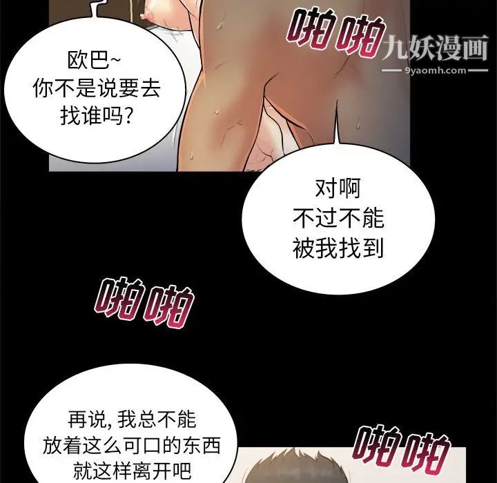 《真命天女找寻记》漫画 第3话