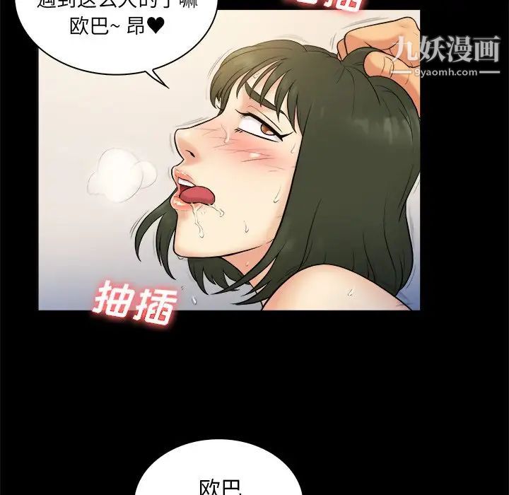 《真命天女找寻记》漫画 第3话