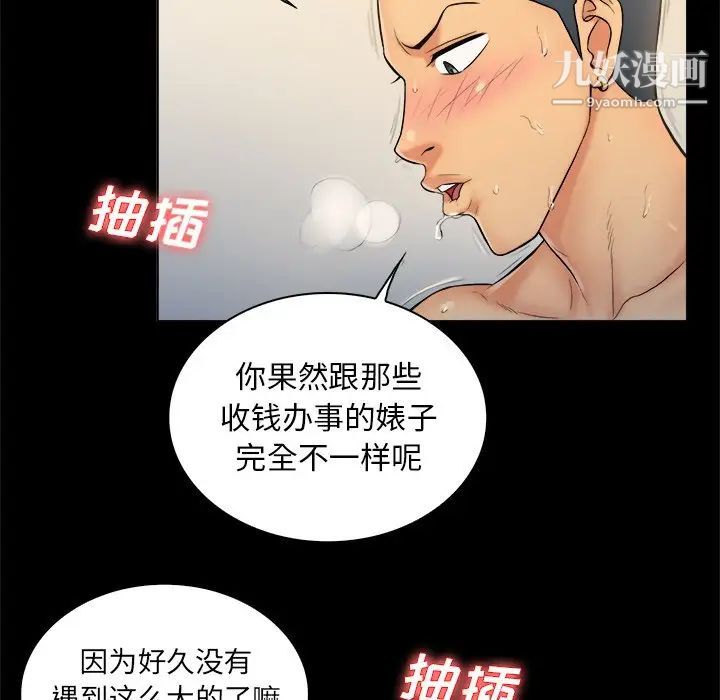《真命天女找寻记》漫画 第3话