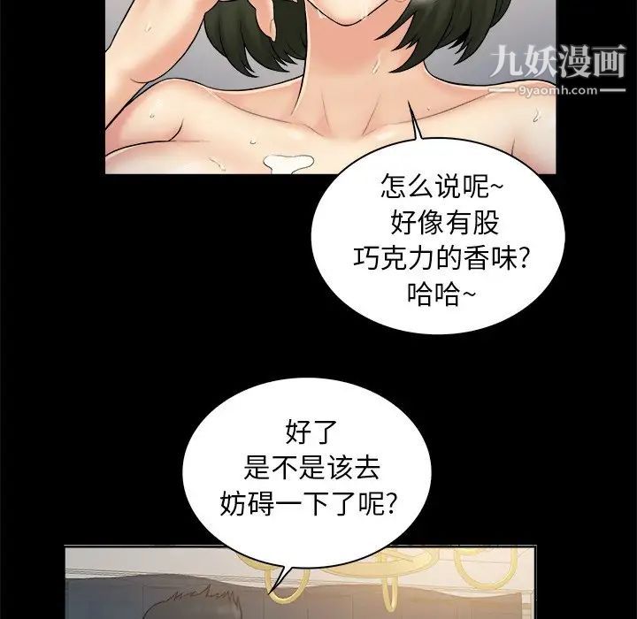 《真命天女找寻记》漫画 第3话