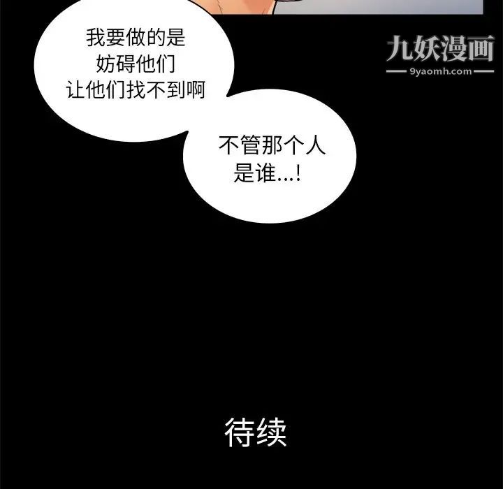 《真命天女找寻记》漫画 第3话