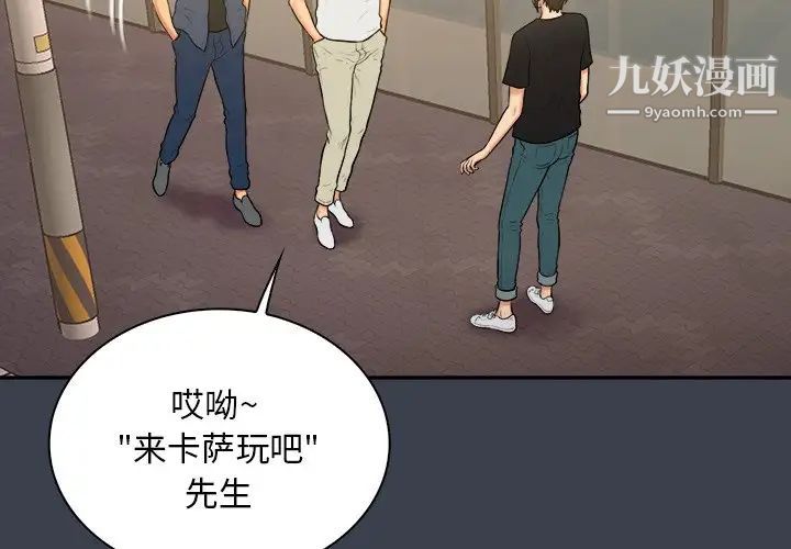 《真命天女找寻记》漫画 第30话