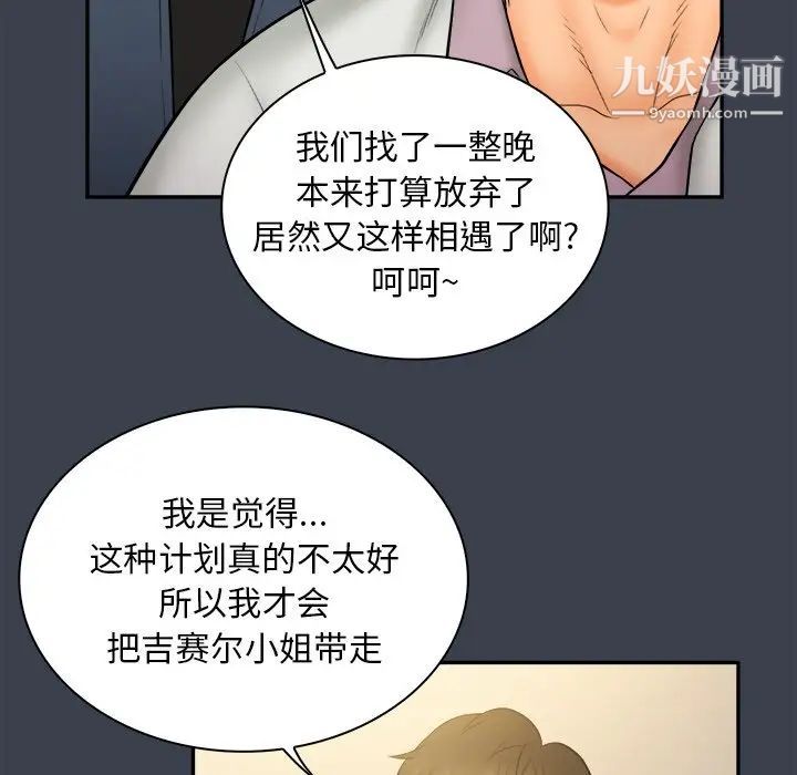 《真命天女找寻记》漫画 第30话