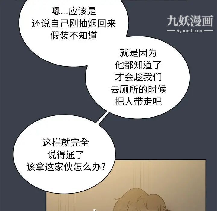 《真命天女找寻记》漫画 第30话