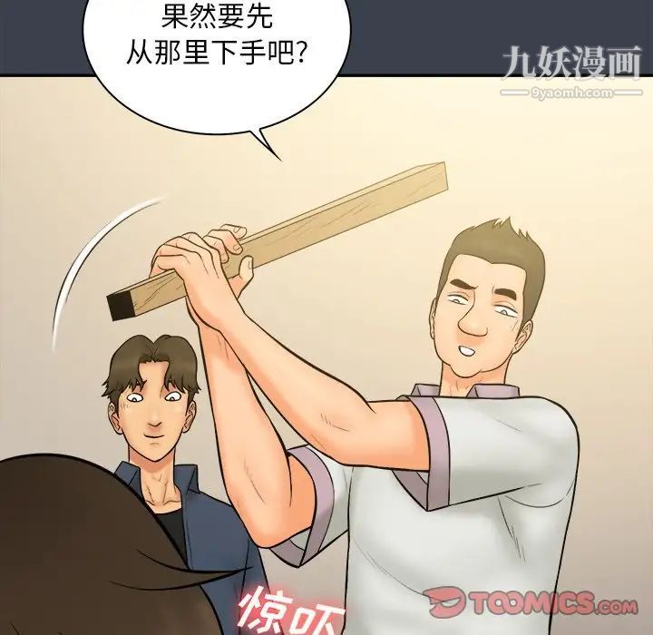 《真命天女找寻记》漫画 第30话