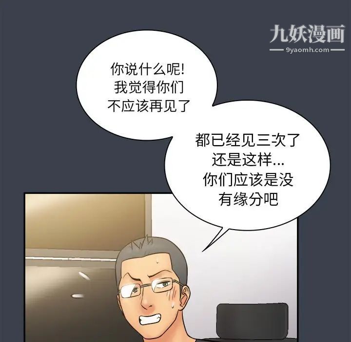 《真命天女找寻记》漫画 第30话
