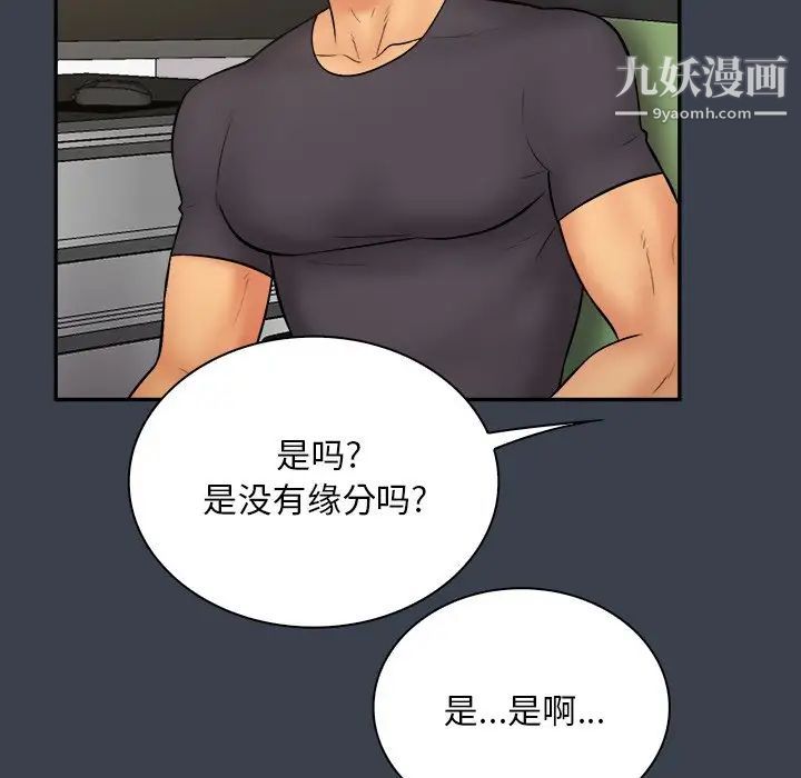 《真命天女找寻记》漫画 第30话