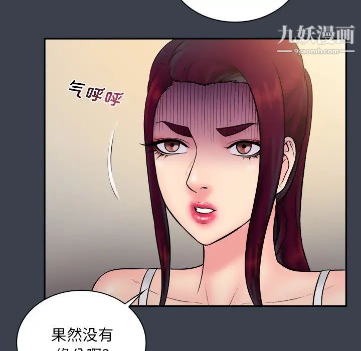 《真命天女找寻记》漫画 第30话