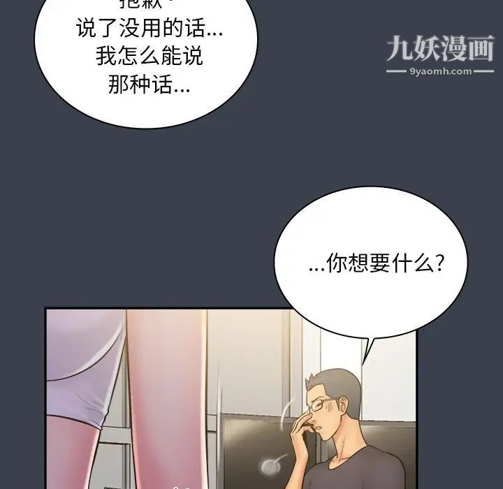 《真命天女找寻记》漫画 第30话