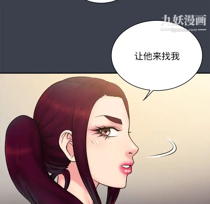 《真命天女找寻记》漫画 第30话