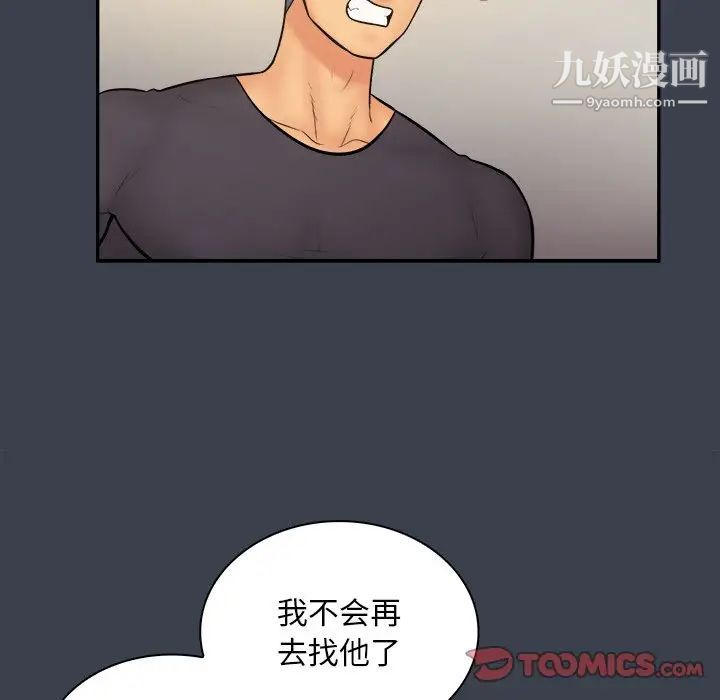 《真命天女找寻记》漫画 第30话