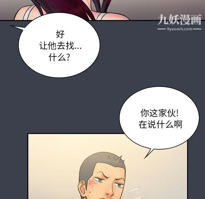 《真命天女找寻记》漫画 第30话