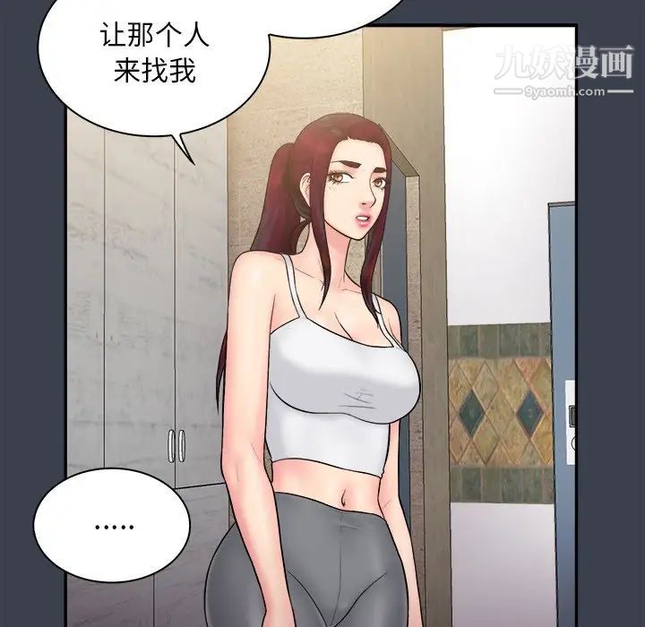 《真命天女找寻记》漫画 第30话