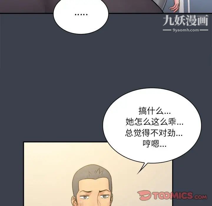 《真命天女找寻记》漫画 第30话
