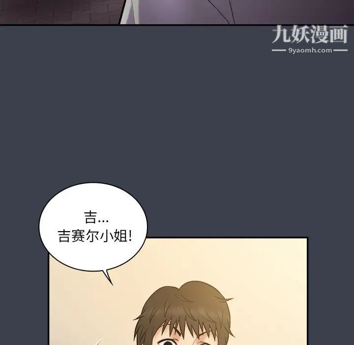 《真命天女找寻记》漫画 第30话