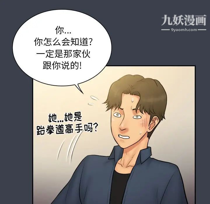 《真命天女找寻记》漫画 第30话