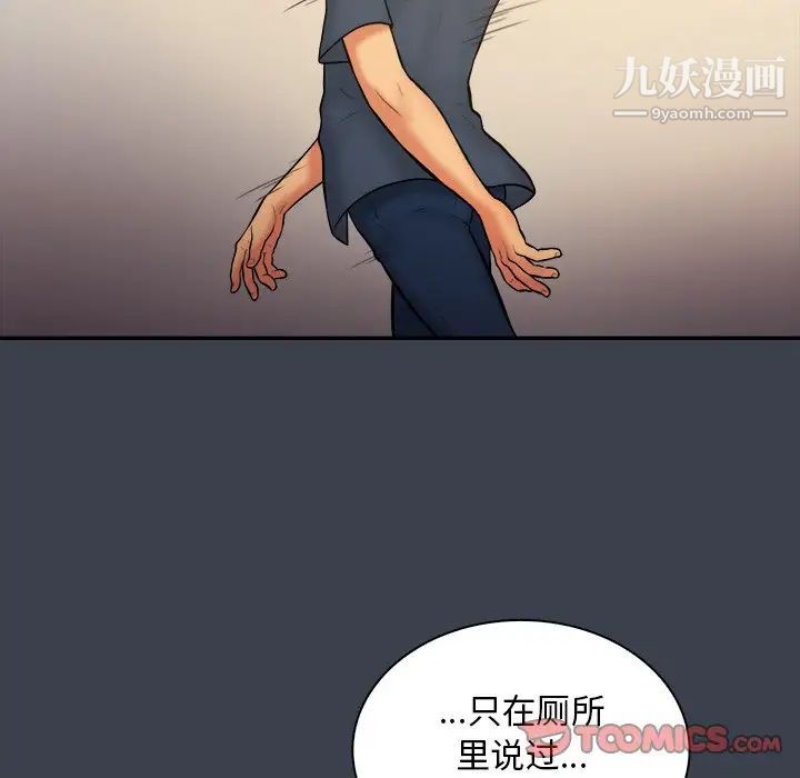 《真命天女找寻记》漫画 第30话