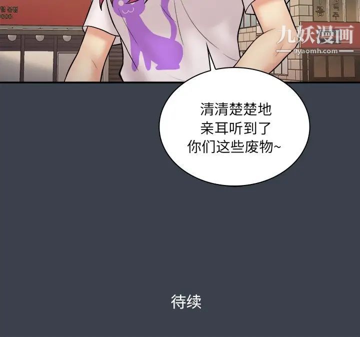 《真命天女找寻记》漫画 第30话