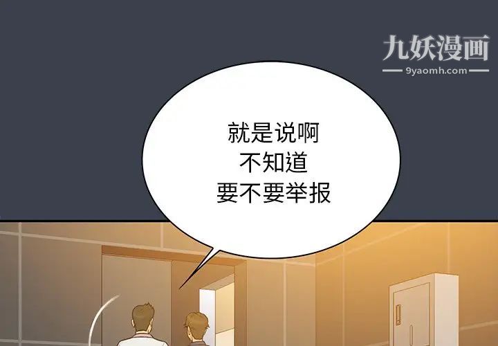 《真命天女找寻记》漫画 第31话
