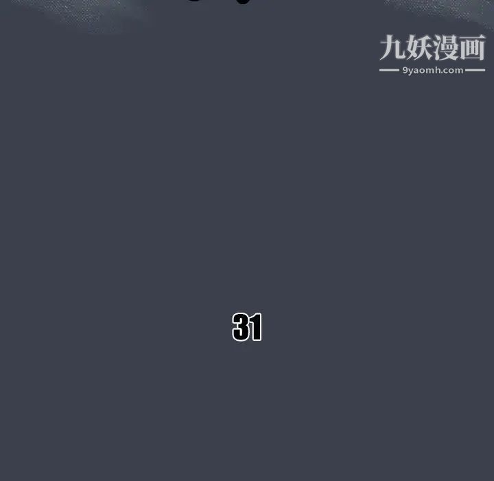《真命天女找寻记》漫画 第31话
