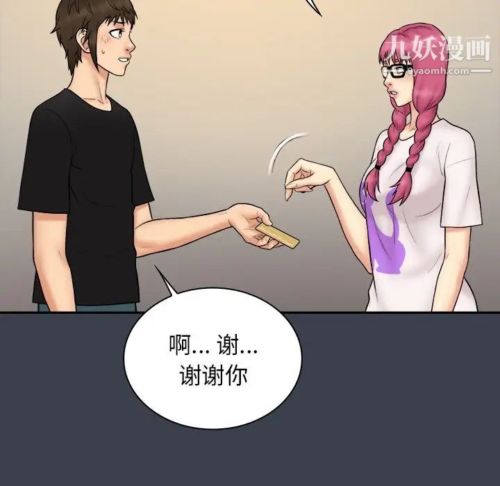 《真命天女找寻记》漫画 第31话