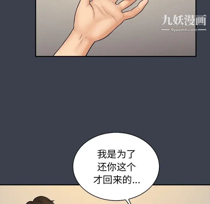 《真命天女找寻记》漫画 第31话