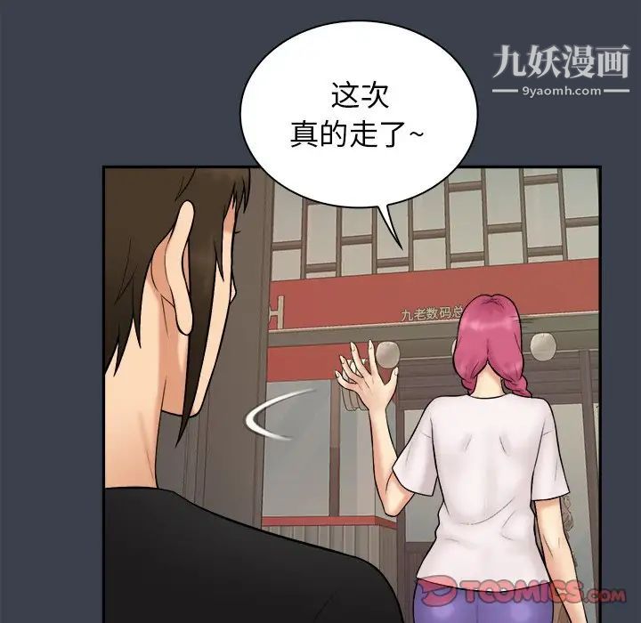《真命天女找寻记》漫画 第31话