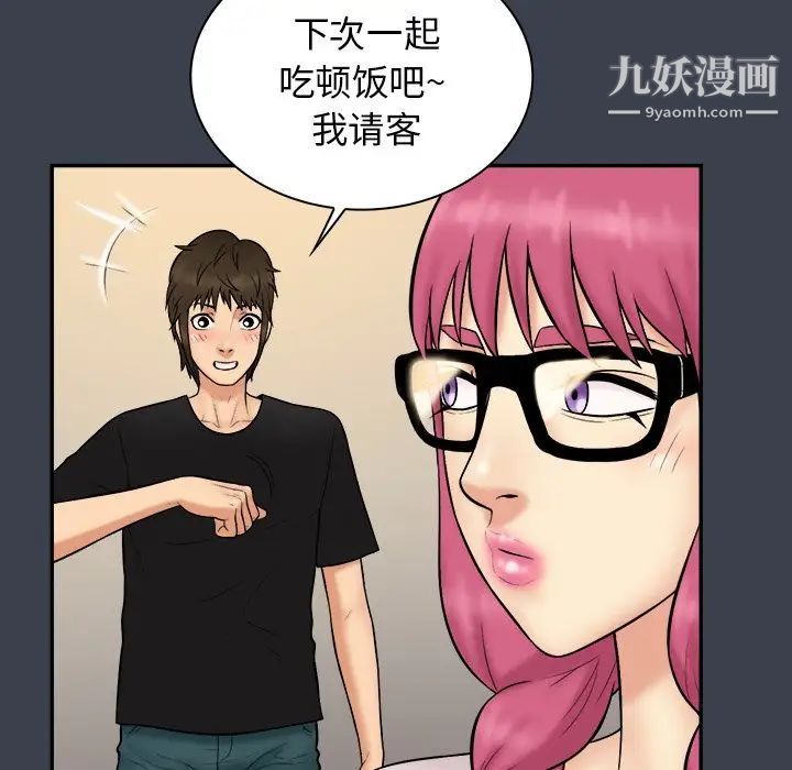 《真命天女找寻记》漫画 第31话